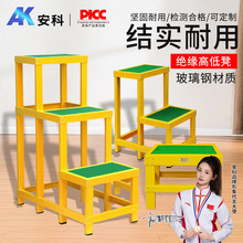 绝缘凳 绝缘平台 双层凳 玻璃钢凳子 单层 多层 三层 电工绝缘凳