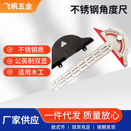 不锈钢角度尺木工量角尺公英制测量工具记数记点尺高精度直角
