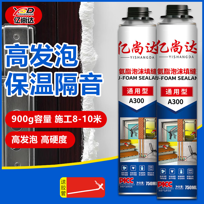 亿尚达发泡胶高发泡量缝隙管道家装填充胶保温隔音高密度发泡剂