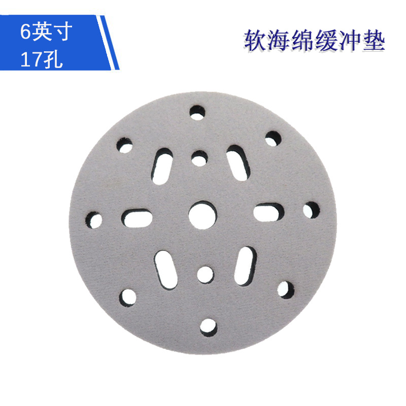 6寸17孔软海绵缓冲垫植绒砂纸自粘盘抛光盘气动干磨机打磨缓冲垫