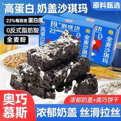 雪丽芙高蛋白ミルク蓋シャキーマ奥巧ムース味全粉朝食代食レジャーケーキお菓子