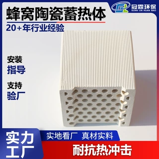 耐高温圆孔蜂窝陶瓷蓄热体 加热炉锻造炉专用稳定耐热冲击蜂窝砖