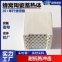 陶瓷耐高温耐热稳定蓄热体