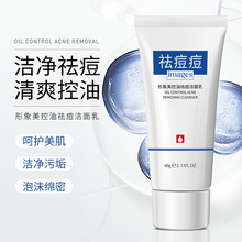 形象美控油洁面乳补水保湿祛痘洁净洗面乳护肤品批发洗面奶男女士