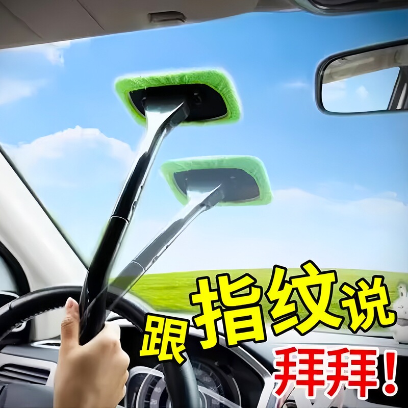 Car Windshield Brush, Cleaning and Defogging Tool, Window Wiper, Car Accessories, Window Cleaning Tool, Car Wash Tool