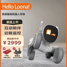 Loona智能机器人宠物狗陪伴互动编程人脸识别AI情感对话电子玩具