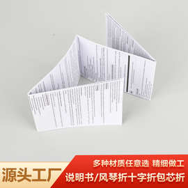 说明书手册宣传册宣传单菜谱风琴折页包芯折十字折骑马订胶装