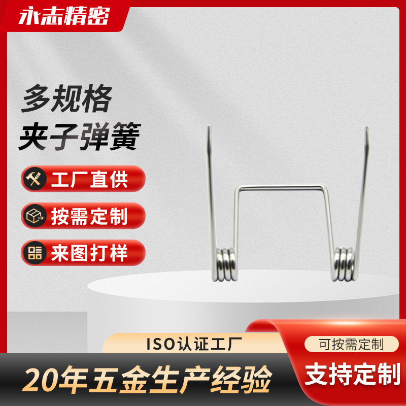 供应多规格夹子风扇弹簧 夹子弹簧 迷你小风扇弹簧 USB风扇双扭簧