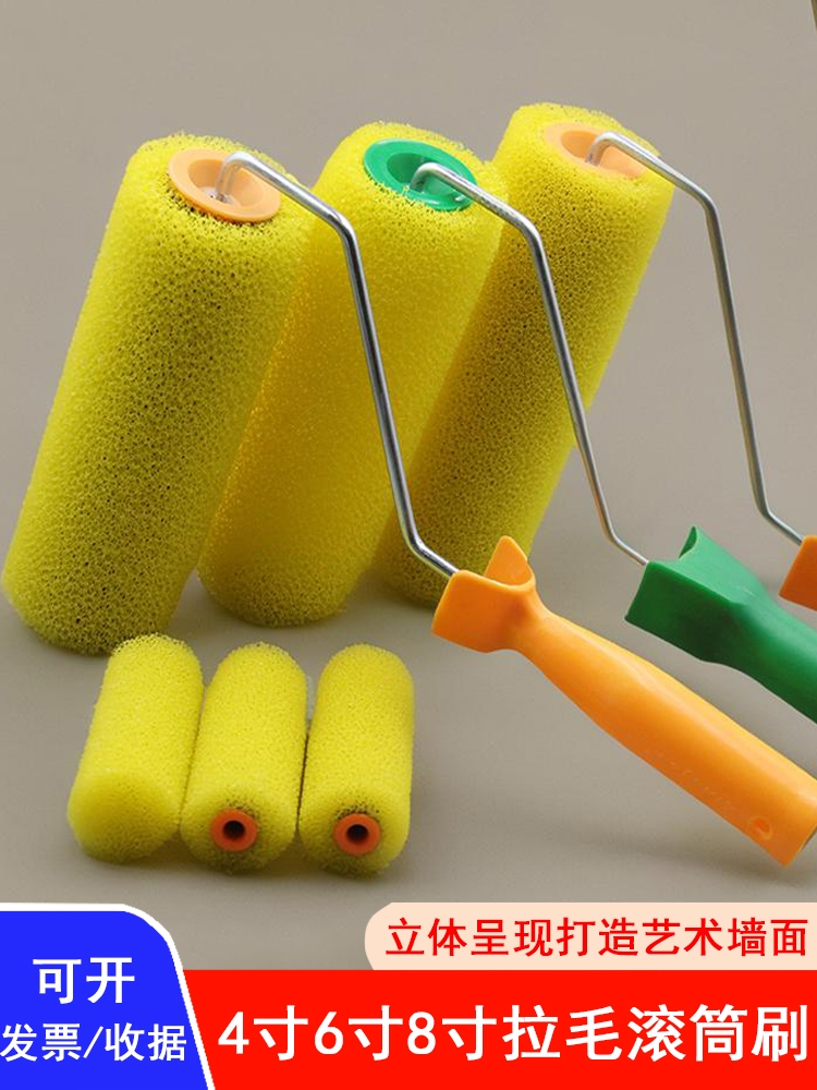8寸拉毛滚筒花涂料海绵滚筒刷真石漆肌理漆工具墙面纹理防水艺术