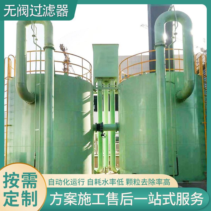 重力式无阀过滤器 全自动无阀过滤器钢制 无阀滤池无阀过滤器滤池