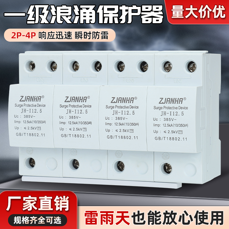 舰航 浪涌保护器12.5KA家用4P三相电涌避雷开关光伏卓百