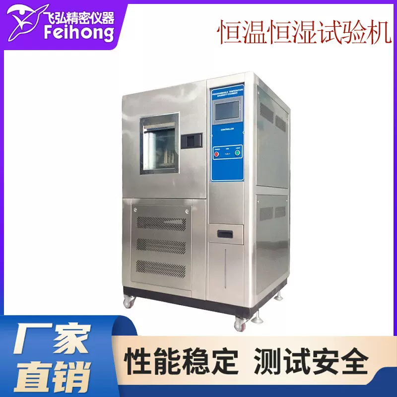 恒温恒湿箱模拟老化试验箱湿热循环交变小型可程式恒温恒湿试验箱