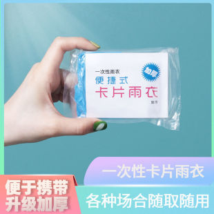 Disposable Raincoat Long Full-Body Compression Kidsren and Adults Portable Explosion-Proof Rain Waterproof Card Poncho Thickeneded