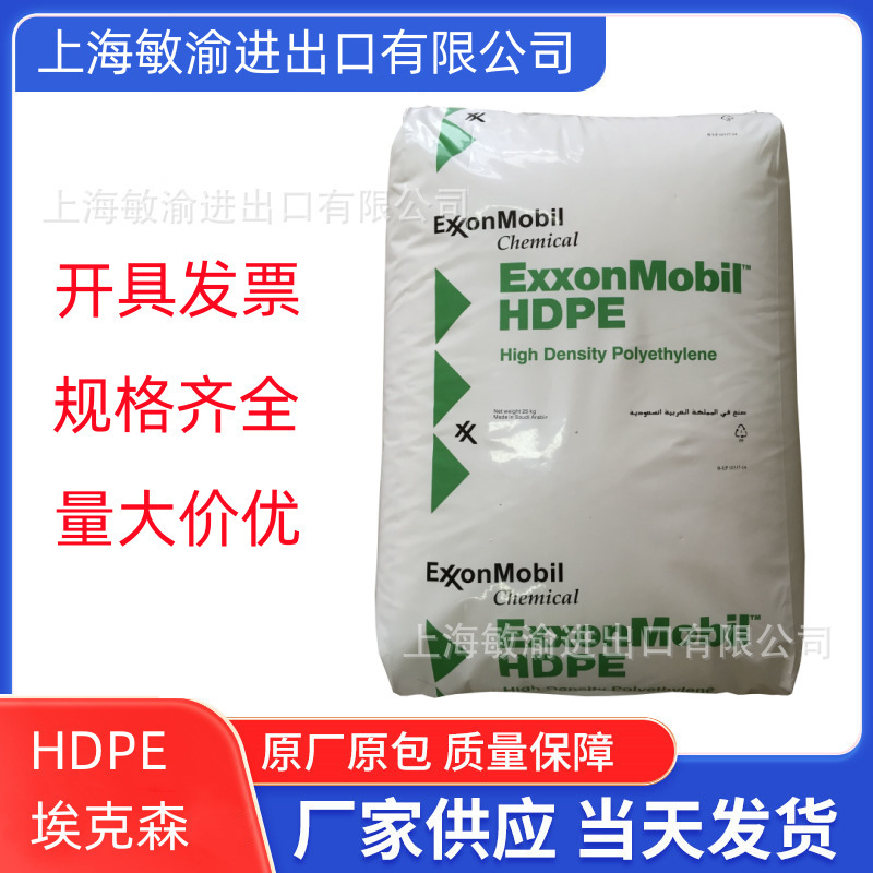 HDPE埃克森HMA-016/HMA-014高光泽高抗冲注塑填充纤维级低曲翘pe