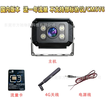 4G camera for buses and trucks, remote anti-oil theft warning, parking monitoring camera, GPS tracking (Vehicle camera) - free-data-trial-card-supports-csmv6-domestic-version-comes-with-one-year-of-data-service-does-not-support-bup-protocolcmsv6