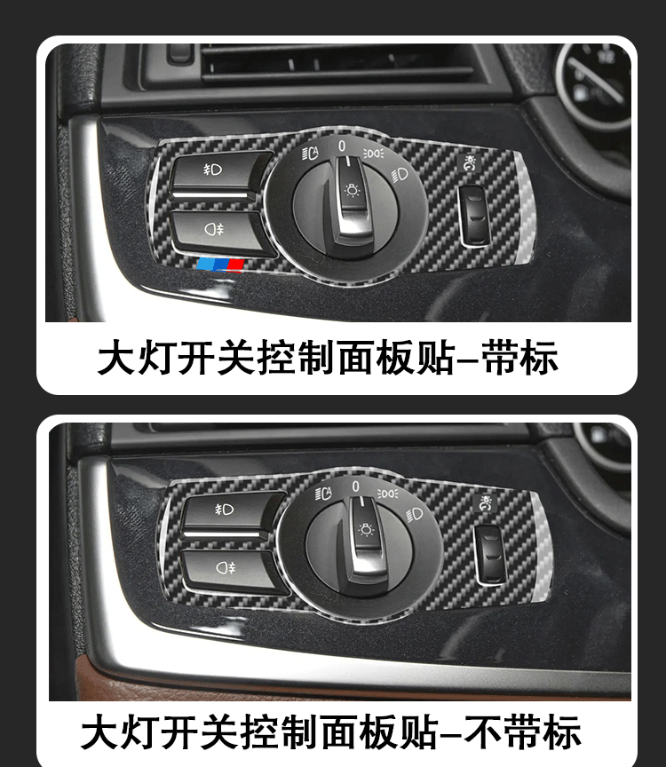 Suitable for 11-17 BMW 5 Series carbon fiber headlight switch control panel decoration stickers interior modification accessories