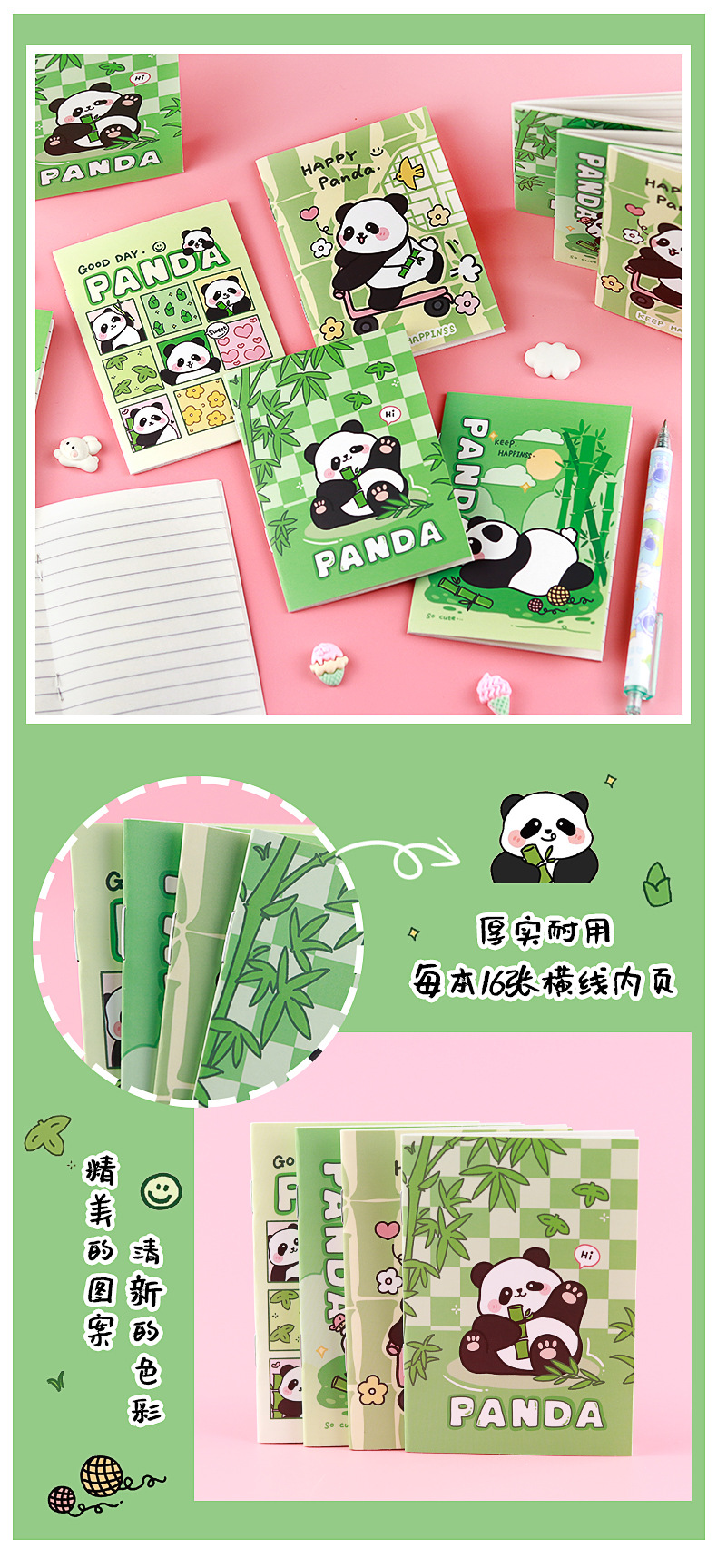 64K熊猫小本子_03