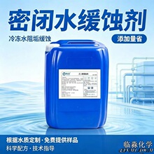 密闭水缓蚀剂冷冻水系统阻垢缓蚀分散剂碳钢缓蚀剂铜缓蚀剂
