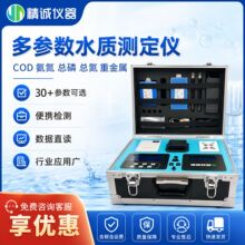 污水便携式检测仪 COD氨氮总磷总氮多参数水质测定仪