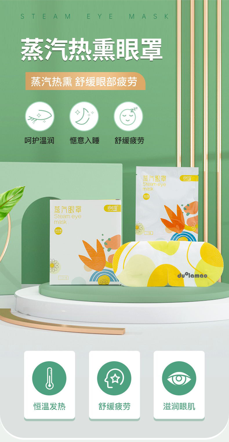 蒸汽眼罩详情_01