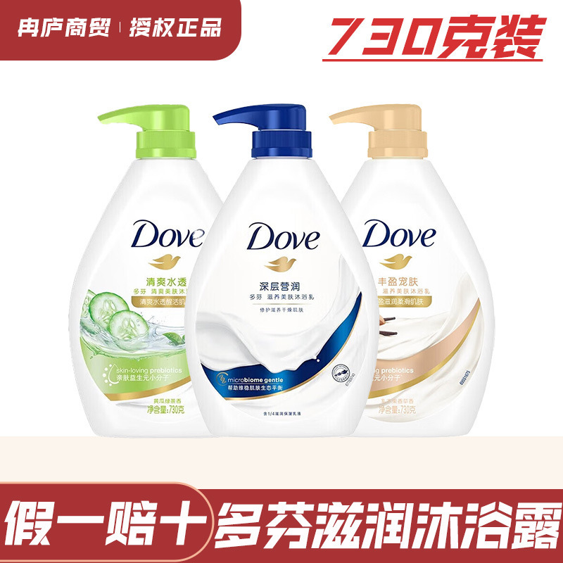 Dove Shower Gel, Gentle Cleansing, Refreshing Fragrance, Milk Perfume, Moisturizing, Nourishing and Beautifying Shower Gel, Large Bottle for Home Use