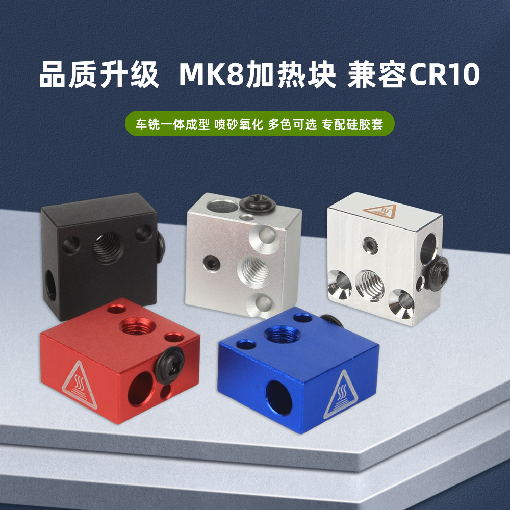 Leji 3D printer accessory MK8 heating aluminum block MakerBot MK7 thermal end print head with silicon glue sleeve