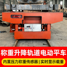 钢厂称重轨道平车 铸造厂铁水包称重地平车 铝卷转运称重轨道台车