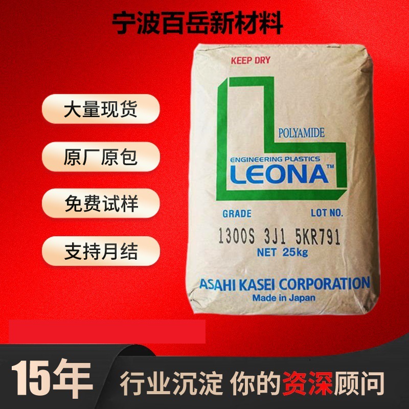 日本旭化成 Leona FG173 PA66 热稳定性 阻燃级 电气部件 电子应