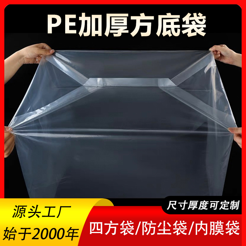 El fabricante de la fuente de la bolsa cuadrada PE aumenta el engrosamiento de la bolsa de plástico de fondo cuadrado tridimensional caja de cartón equipo protección bolsa de película interna image 1