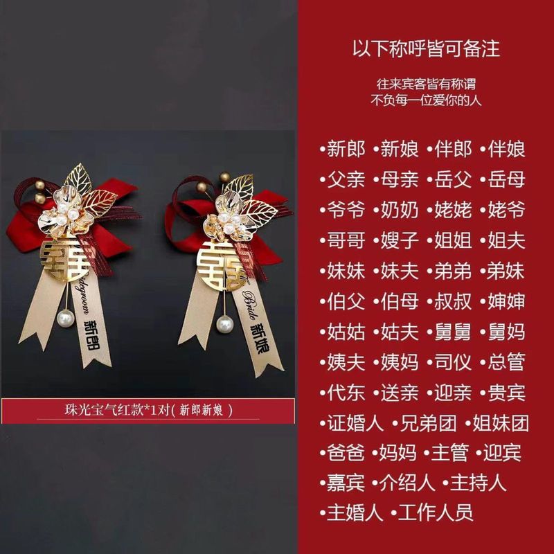 全套新郎新娘结婚胸花精致高档襟花父亲母亲贵宾结婚胸针中式婚礼|undefined