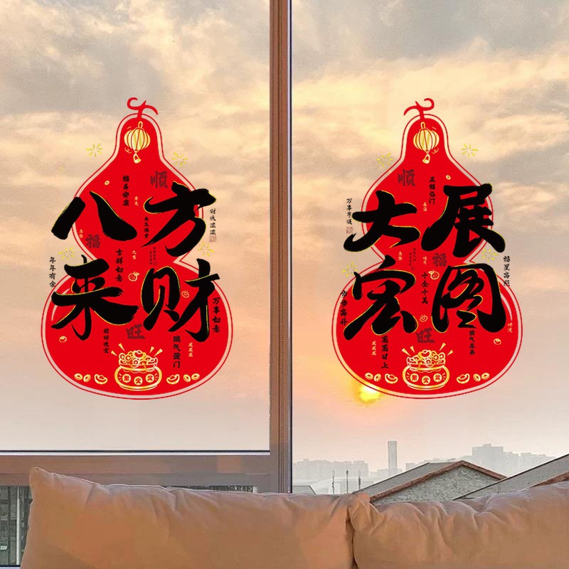 2026新款春节窗花福字玻璃静电贴纸新年布置窗户氛围装饰马年门贴