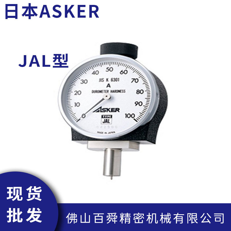 日本ASKER橡胶硬度计JAL型邵氏硬度计硬度测量仪指针式硬度计现货