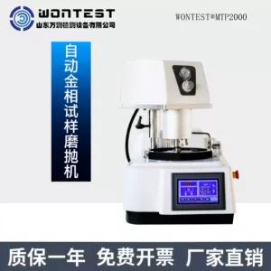 WONTEST® MTP2000 Металлографический шлифовальный и полировочный станок с одним диском и полировкой.