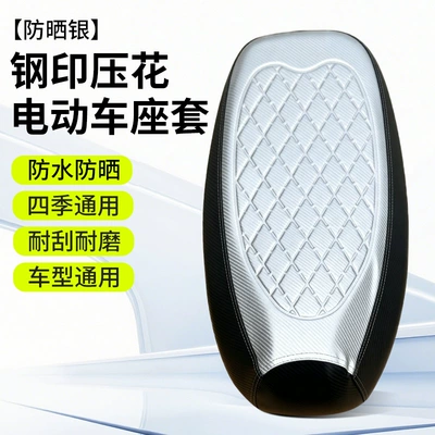 and rain-proof electric vehicle seat: Electric car cushion - sunscreen-silver-waterproof-sunscreen-embossed-steel-seal-s-size-suitable-for-flat-lengths-45-50cm