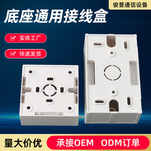 Base Universal Junction Box Surface-mounted Switch Socket Panel Bottom Wire Box Universal Wall Power Cord Groove Junction Box