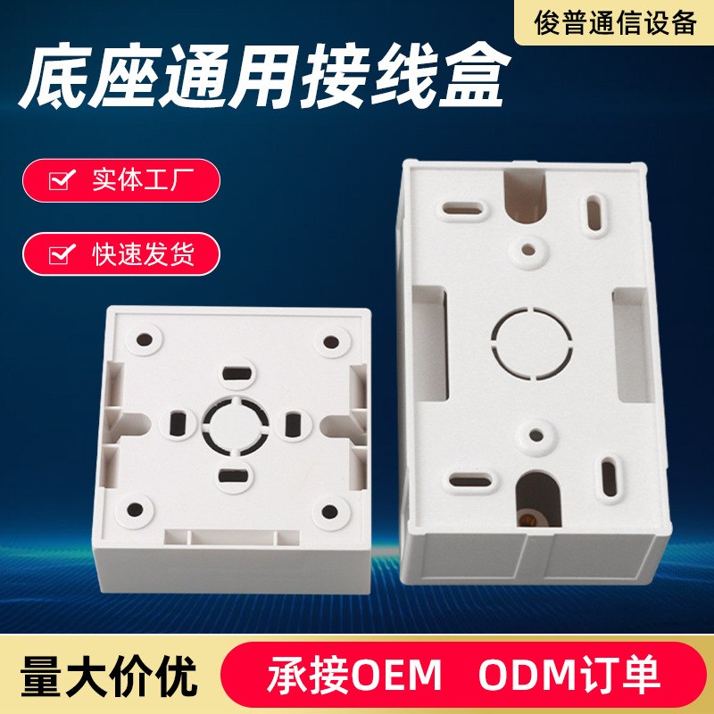 底座通用接线盒明装开关插座面板底线盒通用型墙壁电源线槽接线盒