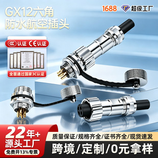 GX12���Ƿ�ˮ���ղ��^2 3 4 5о�~僽���_��|�B������ĸ�^����
