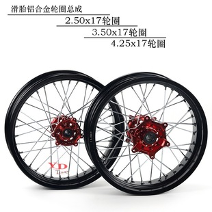 Off-road motorcycle accessories 3.50/4.25x 17 inch wheel rim for KTM Honda Xinyuan sliding tire assembly