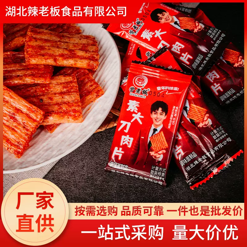 大刀肉整包批发辣条面筋网红童年回忆休闲小零食办公室辣味零食