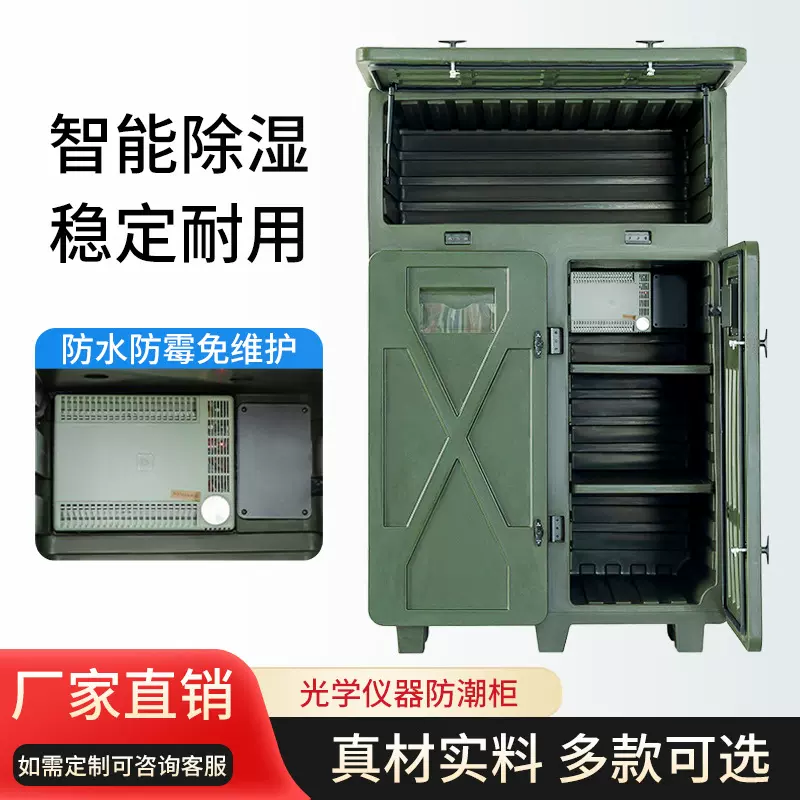 智能光学仪器柜防潮柜干燥柜智能存储柜多功能仪器柜滚塑仪器柜厂