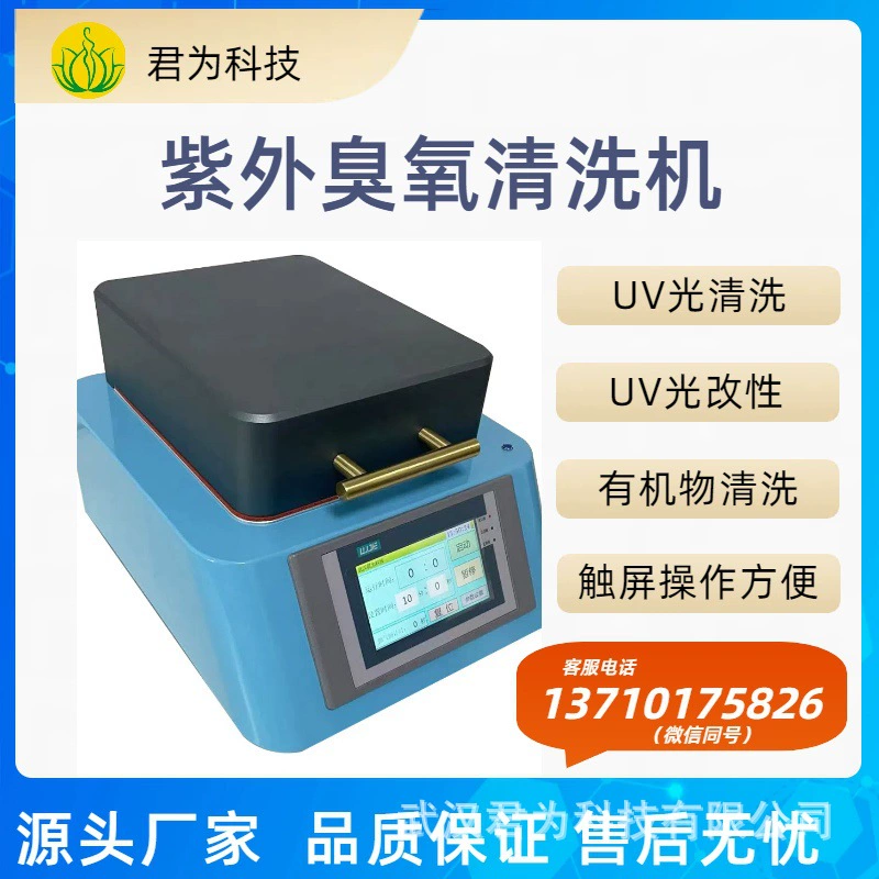 Очистка УФ-модифицированная научно-исследовательская лаборатория