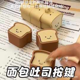 面包吐司按键钥匙创意3d打印搞怪减压神器多功能包包挂件送女友