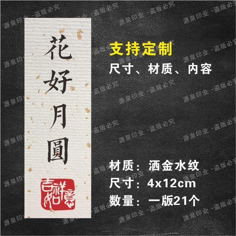 中秋節月餅ギフトボックス腰シール中秋節の楽しいステッカー平安喜び祝福語ラベルシール|undefined