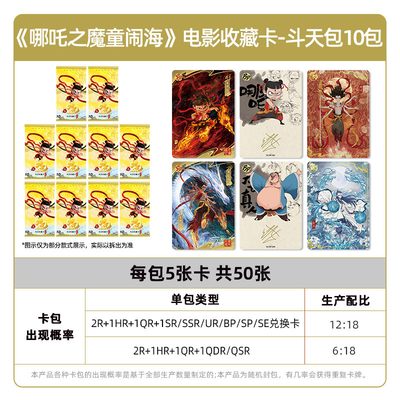 Tarjetas de juego genuinas de Nezha, niños demoniacos, tarjetas de mar, paquetes de coleccionistas de paquetes de llama espiritual, paquetes de dos yuanes alrededor de la película de tarjetas.