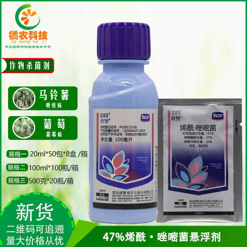 诺普信欧赞47%烯酰·唑嘧菌葡萄霜霉病马铃薯晚疫病农药杀菌剂