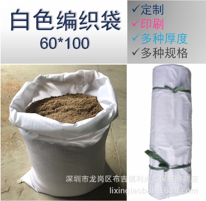 全新 白色编织袋 60*100 蛇皮袋 快递打包袋 物流袋 麻袋 批发