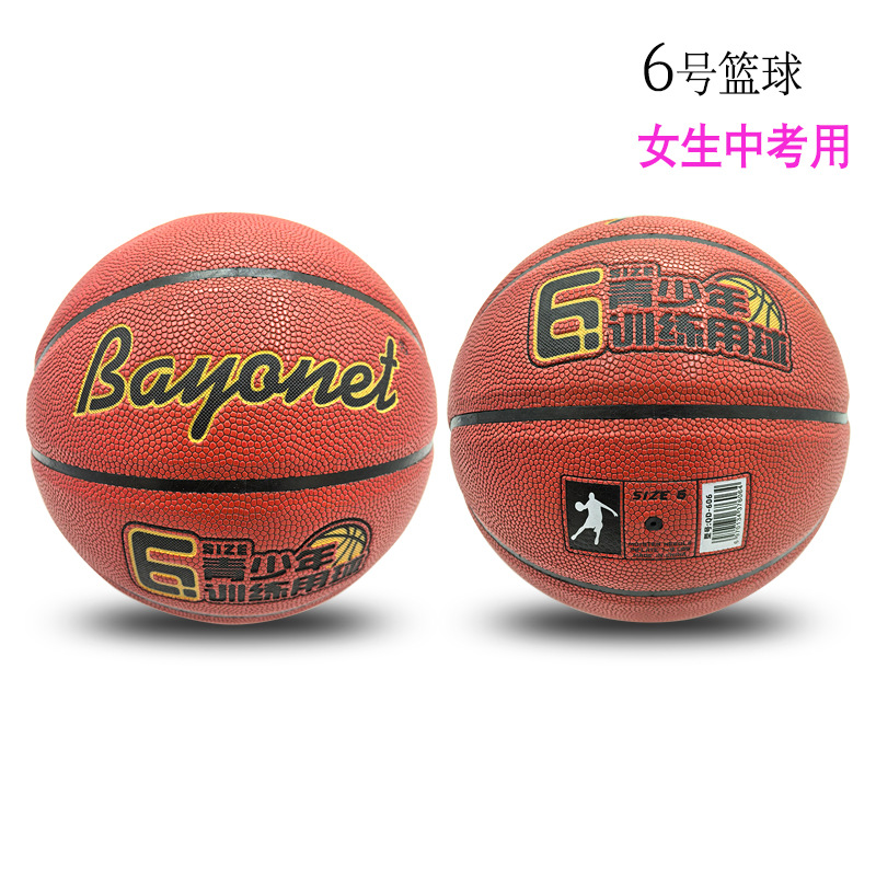 刺刀6号篮球女子中考用室内外小学生训练PU软皮吸湿耐磨成人蓝球