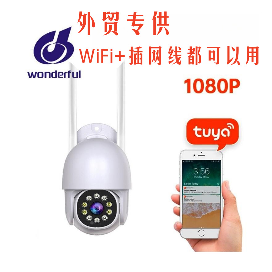 跨境首选户外夜视Tuya监控摄像头有线和无线wifi都可手机智能安防
