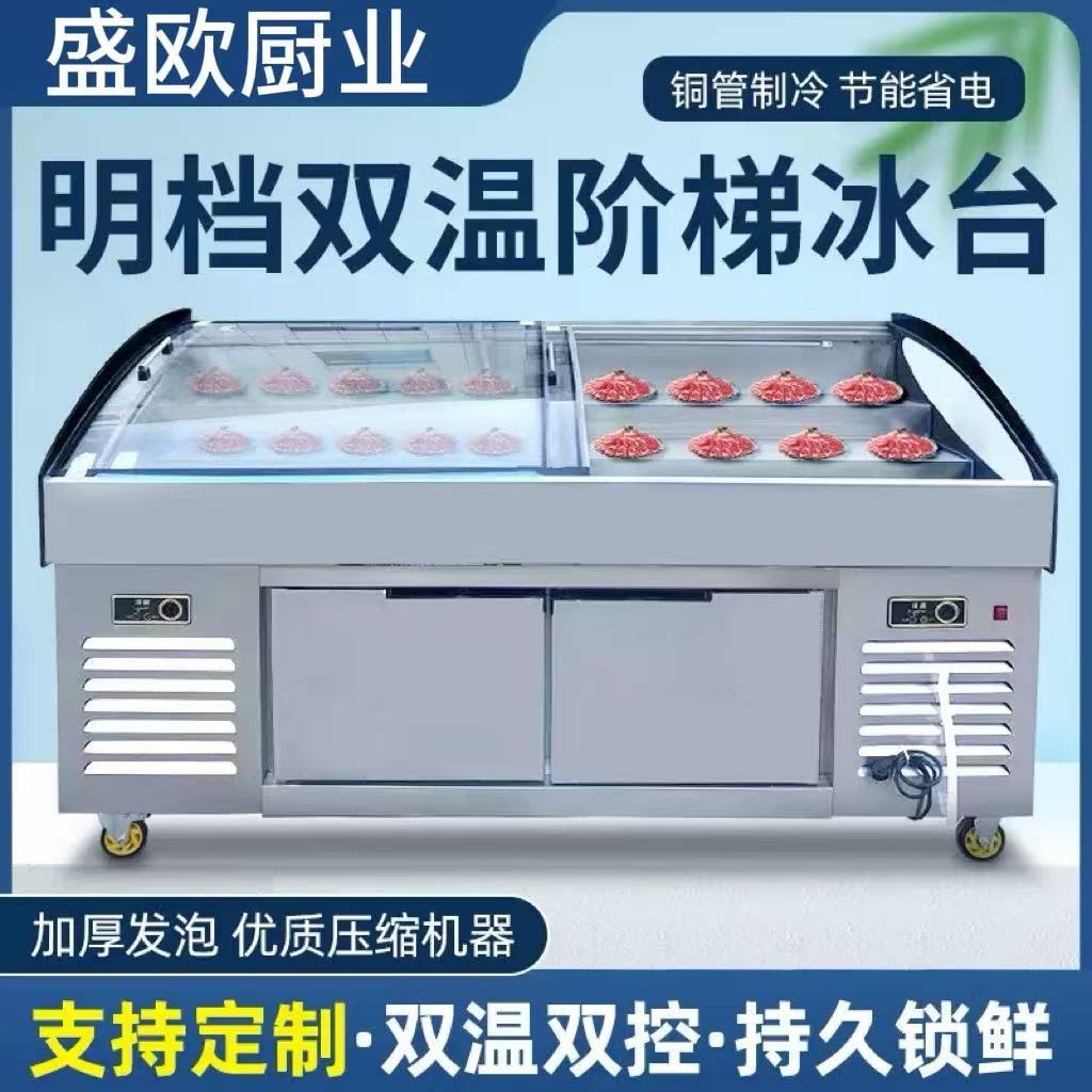 冰台海鲜阶梯展示柜冷藏冷冻不锈钢水果捞烧烤串串菜品明档点菜柜