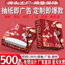 加油站抽纸定制可印logo酒店饭店商用硬盒纸巾订制广告宣传纸定制